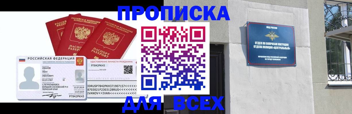 прописка гарантия в Волгодонске